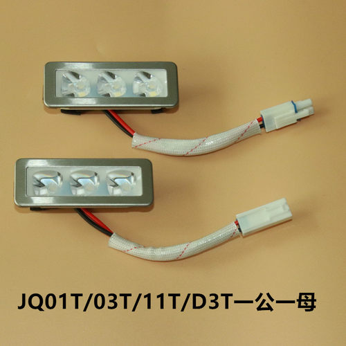 适用方老太油烟机JQ01T/03T/11T/D3T配件等照明灯一体LED灯1.5V