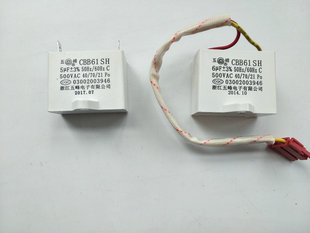 适合737 6UF 9500白色电容 电容5UF 适合老板油烟机配件原装