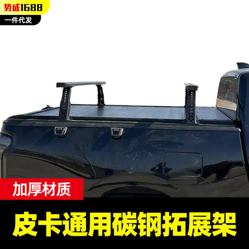通用皮卡车改装拓展架铁制龙门架横杆纵杆支架货箱改装底座承重强
