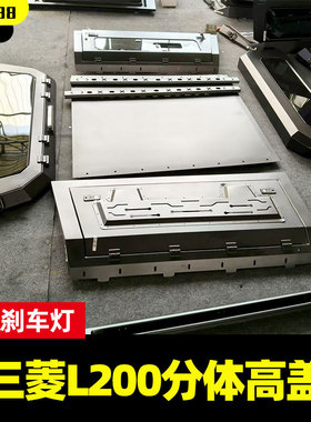 15-2025年份5ft三菱L200皮卡客定单侧推拉窗铝合金三开门高盖后盖