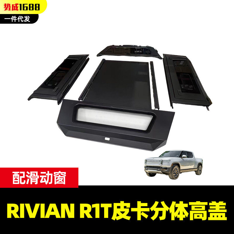 Rivian R1T皮卡车锰钢三开门高盖分体左右推拉窗后箱盖尾箱盖改装图片