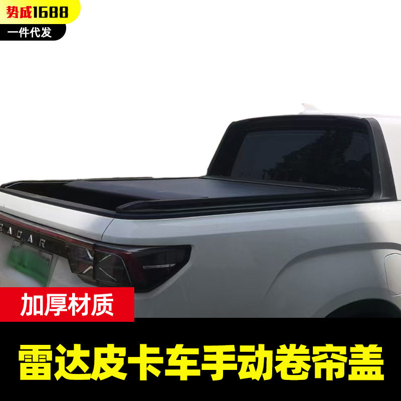 雷达RD5/RD6金刚皮卡车后其它加装/外饰/防护