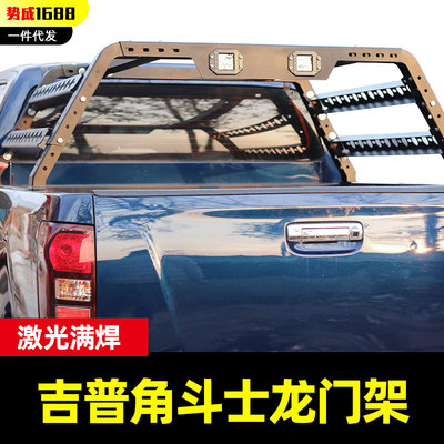 适用于吉普角斗士Gladiator皮卡可装帐蓬支架龙门架防滚架子改装