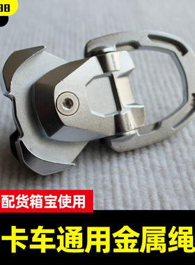 hilux revo vigo三菱L200 DMAX皮卡车通用金属货箱宝绳钩卡扣夹子