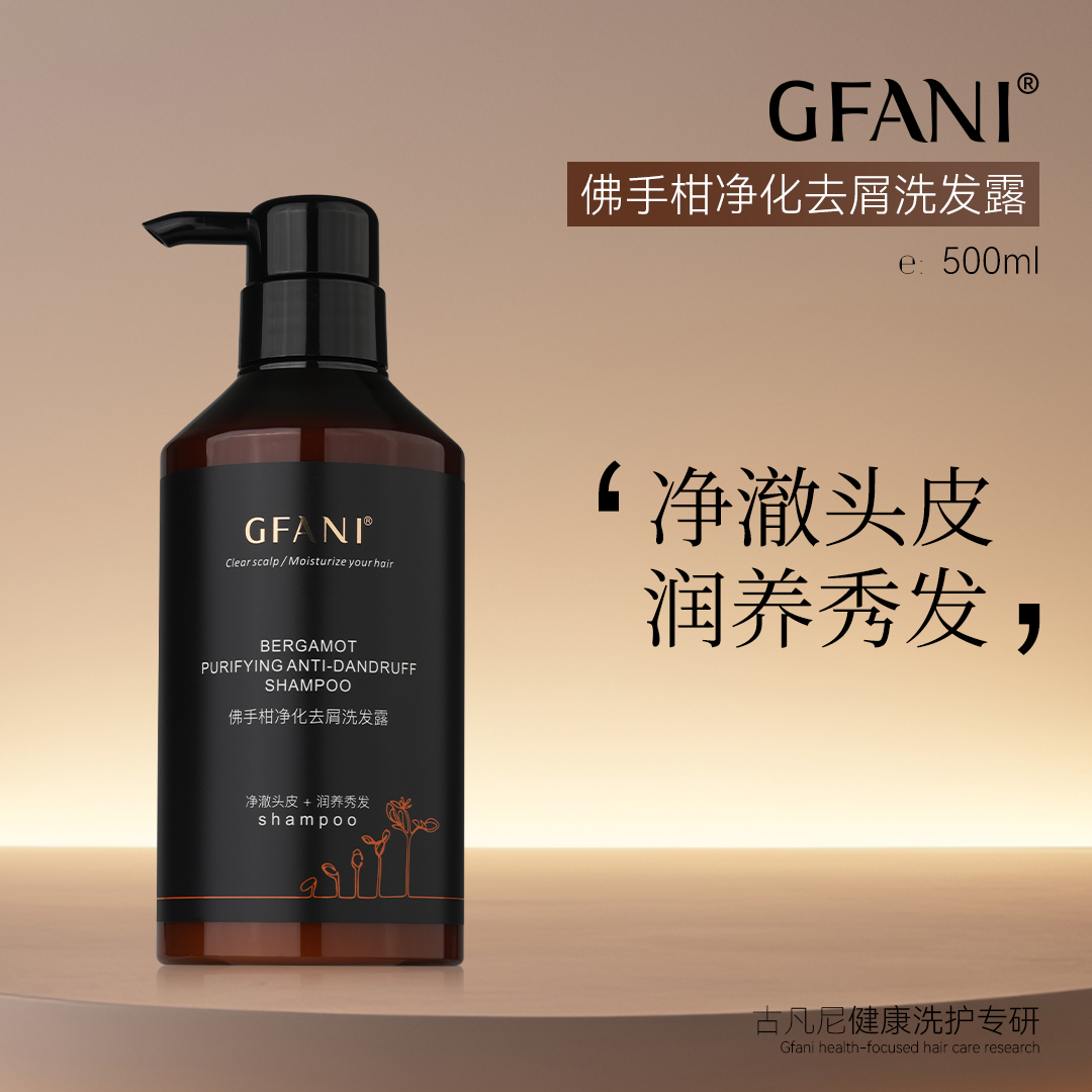 古凡尼佛手柑净化去屑洗发露