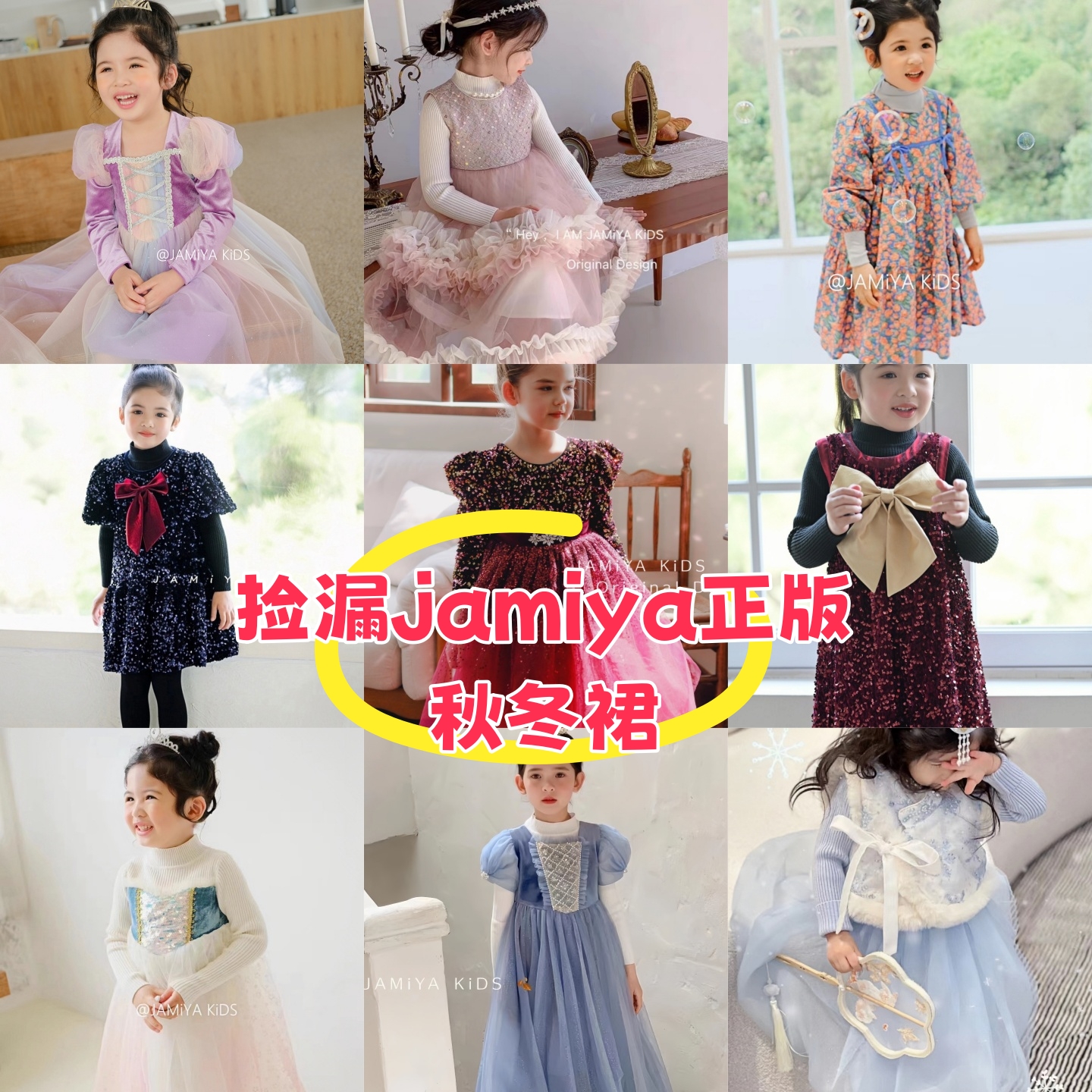捡漏秒杀jamiya正版秋冬女童礼服