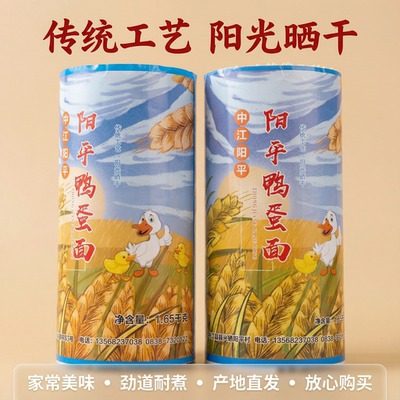 中江阳平晒干鸭蛋面无料包劲道