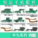 Плата с хвостовым разъемом подходит для держателя карты Honor V8 V9 play v10 v20 v30 pro v40 для отправки разговорного кабеля