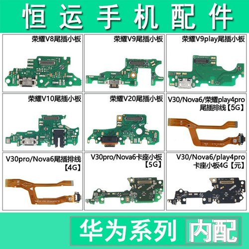 Плата с хвостовым разъемом подходит для держателя карты Honor V8 V9 play v10 v20 v30 pro v40 для отправки разговорного кабеля