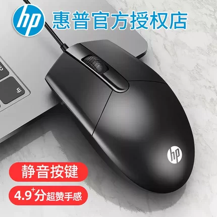 HP/惠普鼠标有线静音办公USB滑通用包邮笔记本电脑台式专用磨砂