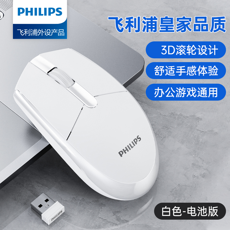 飞利浦无线鼠标静音办公电脑笔记本台式机通用适用于惠普联想华硕