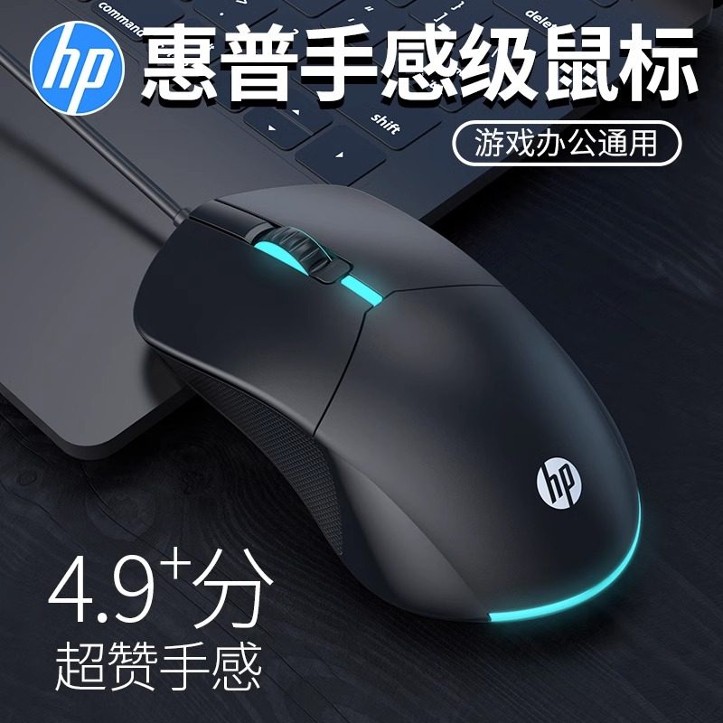 HP/惠普鼠标有线usb静音办有线鼠标
