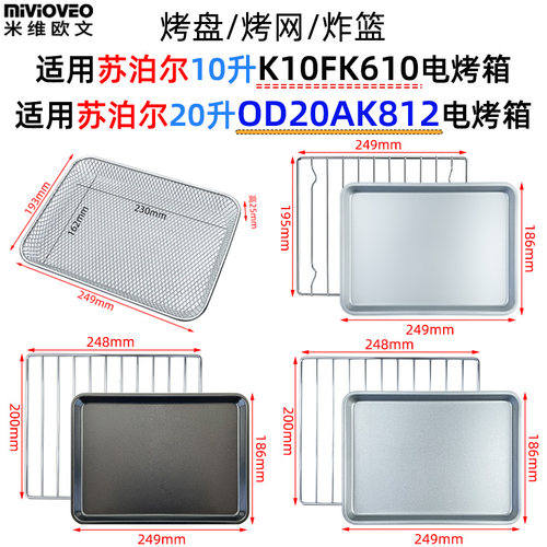烤盘烤网适用苏泊尔20升空气烤箱
