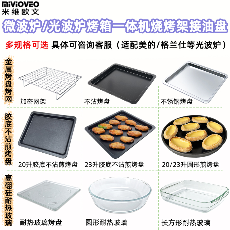 适用微波炉光波炉耐热玻璃烧烤盘