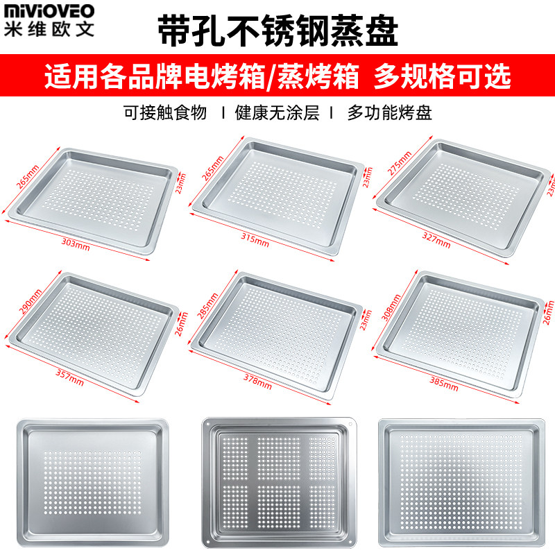 蒸有孔蒸盘控油盘烤盘