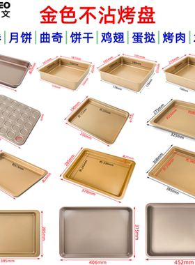 适用电蒸烤箱烘焙烤盘