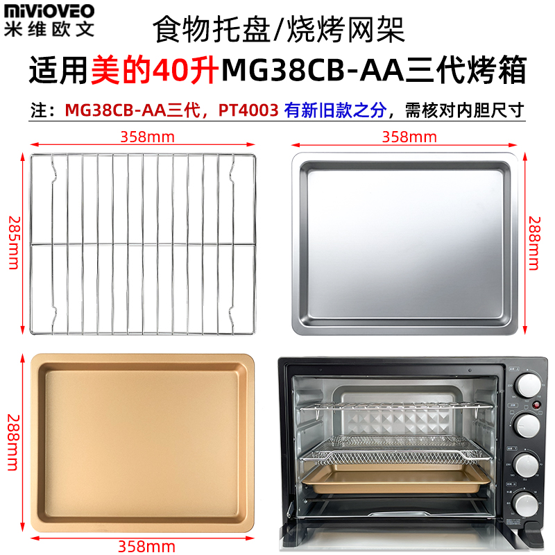 40升三代烤箱不锈钢烤盘烤网