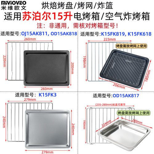 烤盘烤网适用苏泊尔15升电烤箱