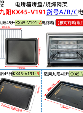 不沾烤盘适用九阳40/45升电烤箱KX45-V191-A/B/C干果烤网烘焙配件