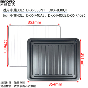 烤盘适用小熊40升DKX-R40S6电烤箱30升DKX-F40C5烘焙烧烤网架托盘