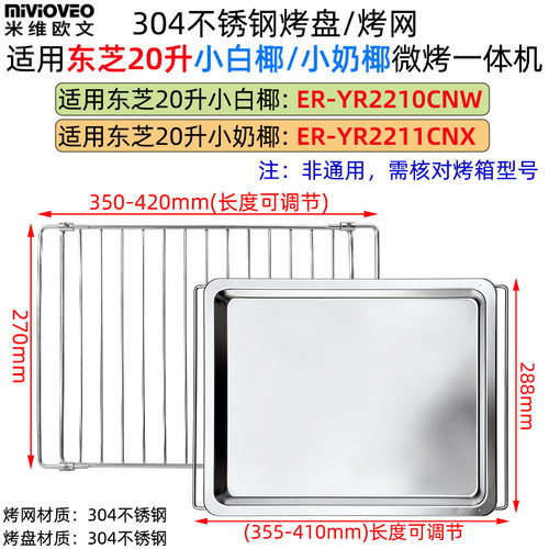 烤盘烤网适用东芝小白椰小奶椰