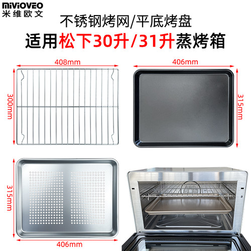蒸烤箱专用配件不锈钢托盘