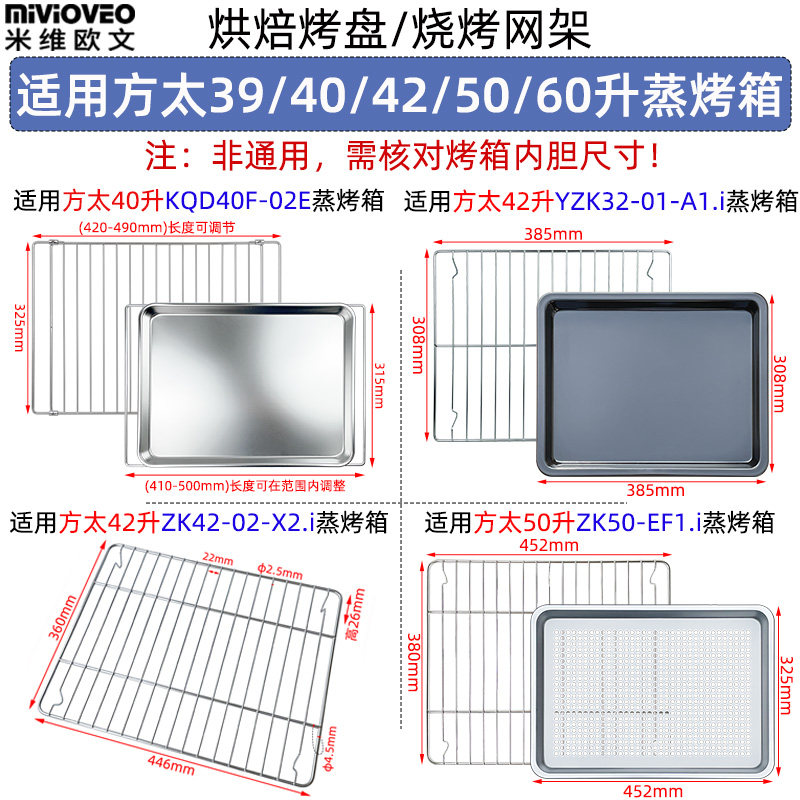 方太蒸烤箱配件不锈钢烤盘