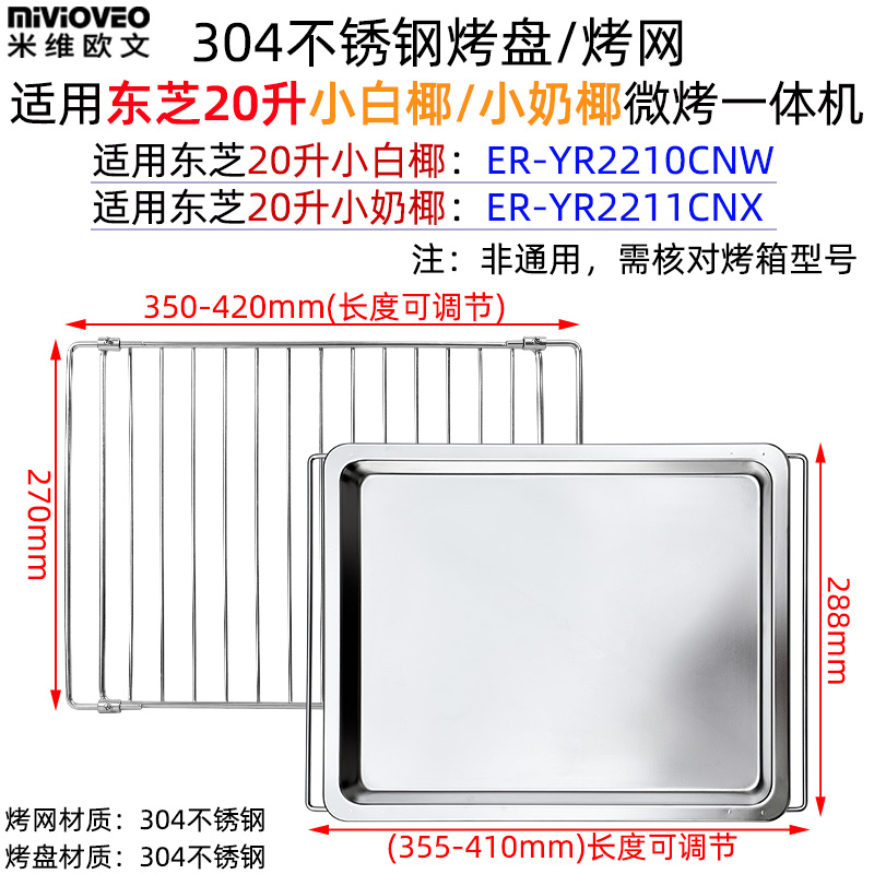 烤盘烤网适用东芝小白椰小奶椰