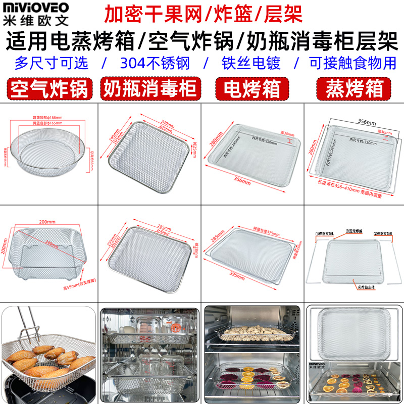 烤箱配件干果烤网密网架