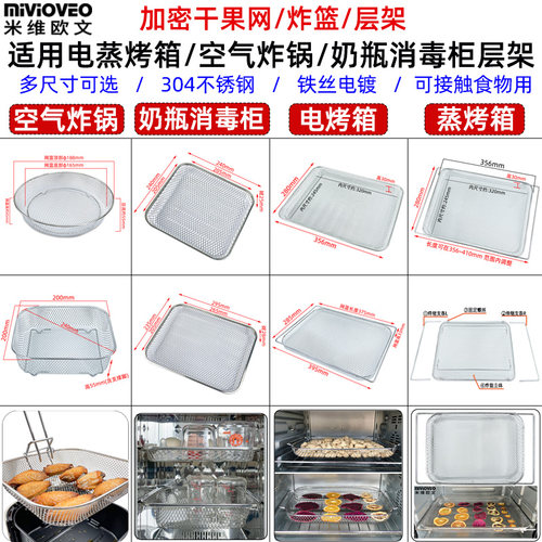 烤箱配件干果烤网密网架