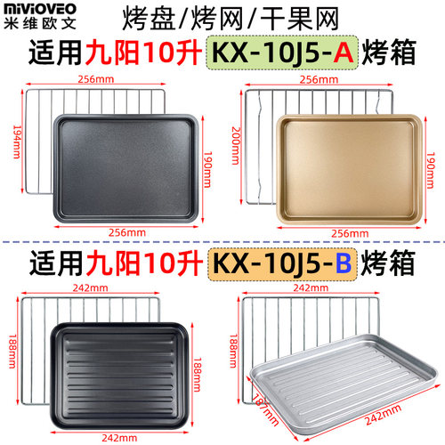 烤盘烤网适用KX-10J5烤箱