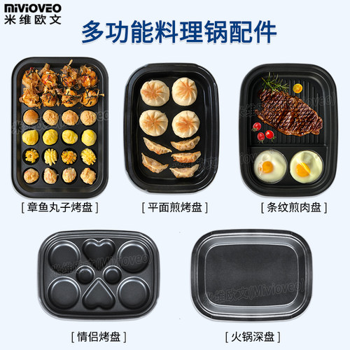 适用北美aca/九阳多功能料理锅