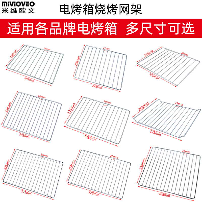 电烤箱烤网网架bbq烤网