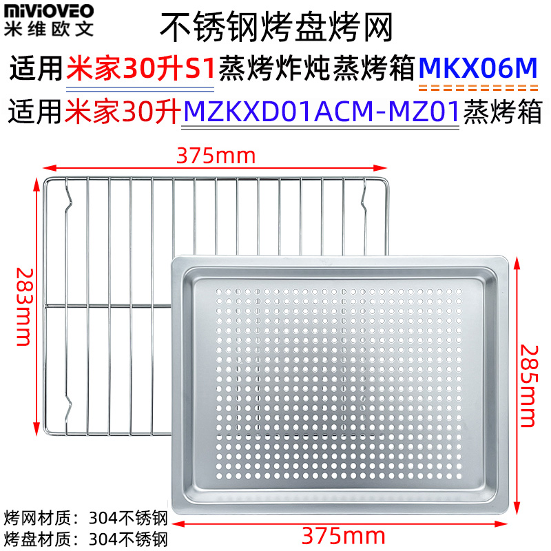 30升S1蒸烤箱MKX06M烤盘烤网配件