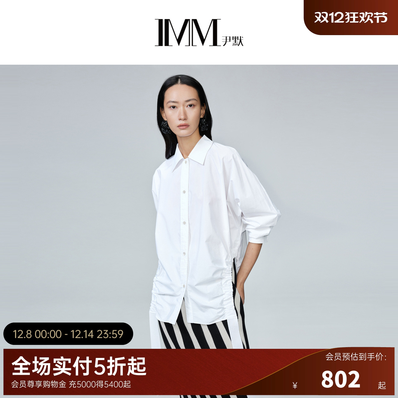 尹默宽松imm白衬衫肌理感