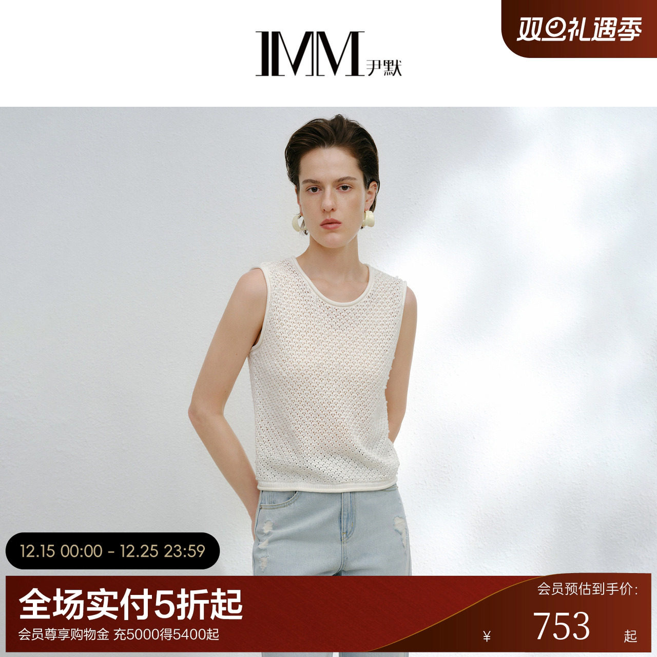 【纯棉系列】商场同款IMM尹默女装无袖薄款针织衫背心夏