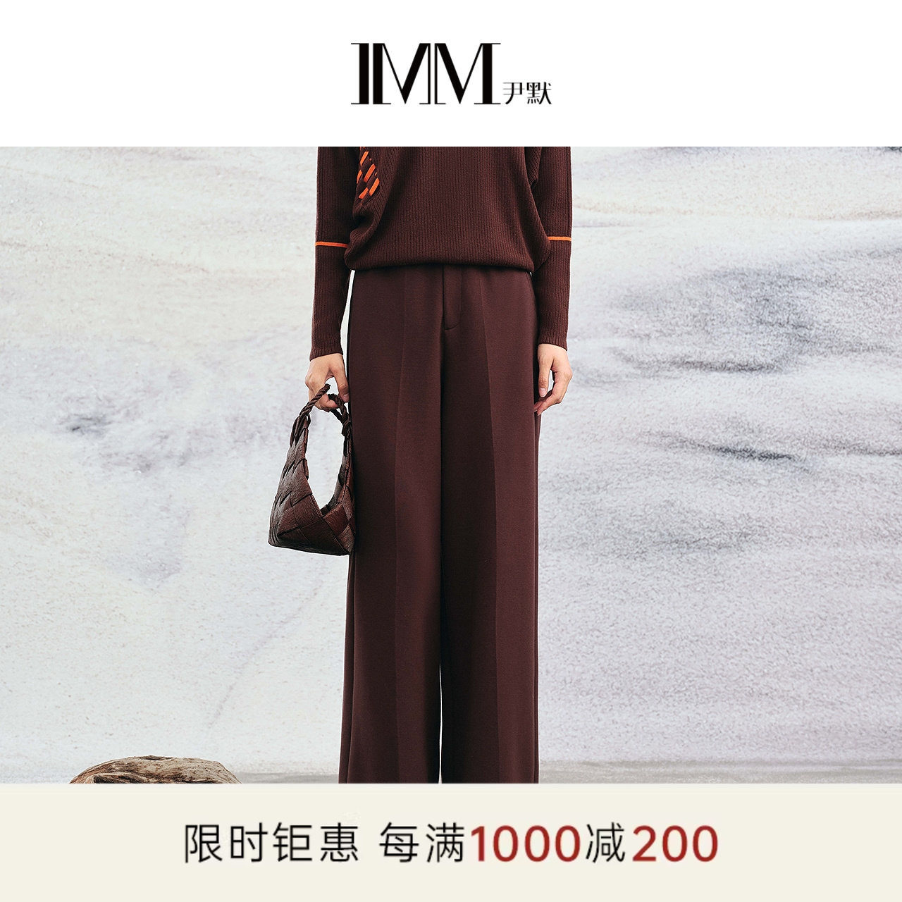 IMM尹默2025年秋棉针织面料咖色气质休闲宽松香蕉裤版型长裤女