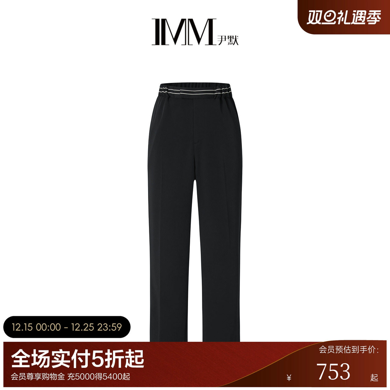 商场同款IMM尹默女装高腰通勤百搭小黑裤休闲裤直筒裤夏