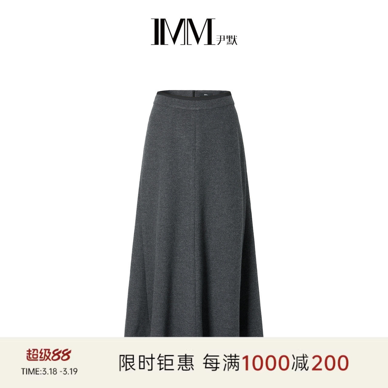 IMM尹默冬美丽诺羊毛混纺面料西装式腰头设计半身腰裙女