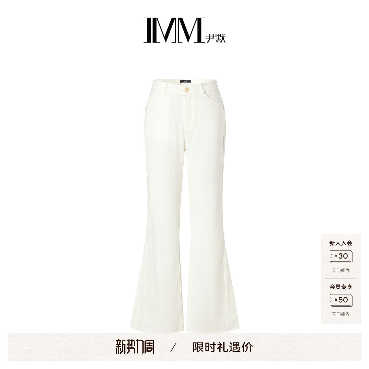 IMM尹默官方女装高腰长绒棉修身微喇裤牛仔裤长裤 IWEX12101 女官实拍商品图
