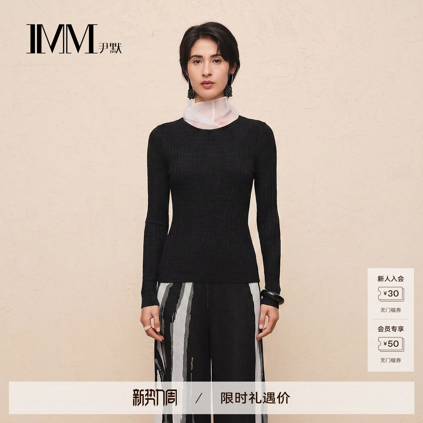 IMM尹默官方女装26年秋季新款修身全绵羊毛针织衫女 IMGQ31004 织上实拍商品图