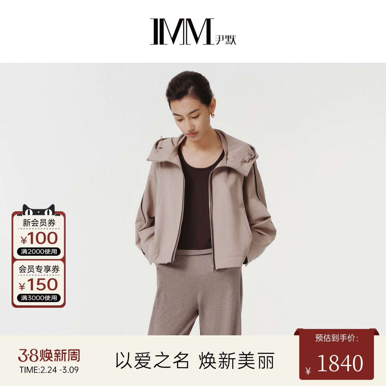 IMM尹默春精纺精细羊毛宽松版型帽领短夹克外套女