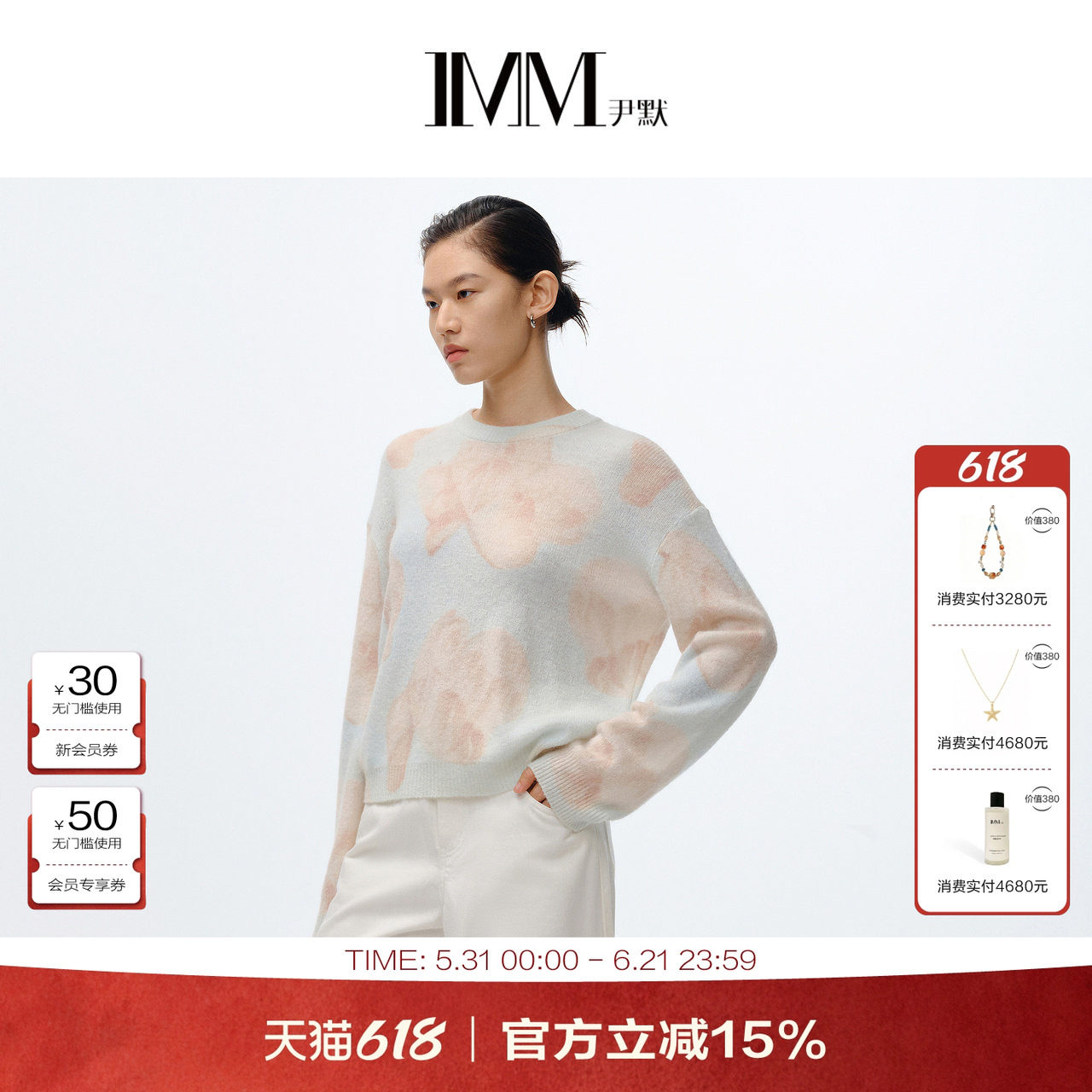 商场同款 IMM尹默女装马海毛混纺风筝花型晕染长袖毛衫
