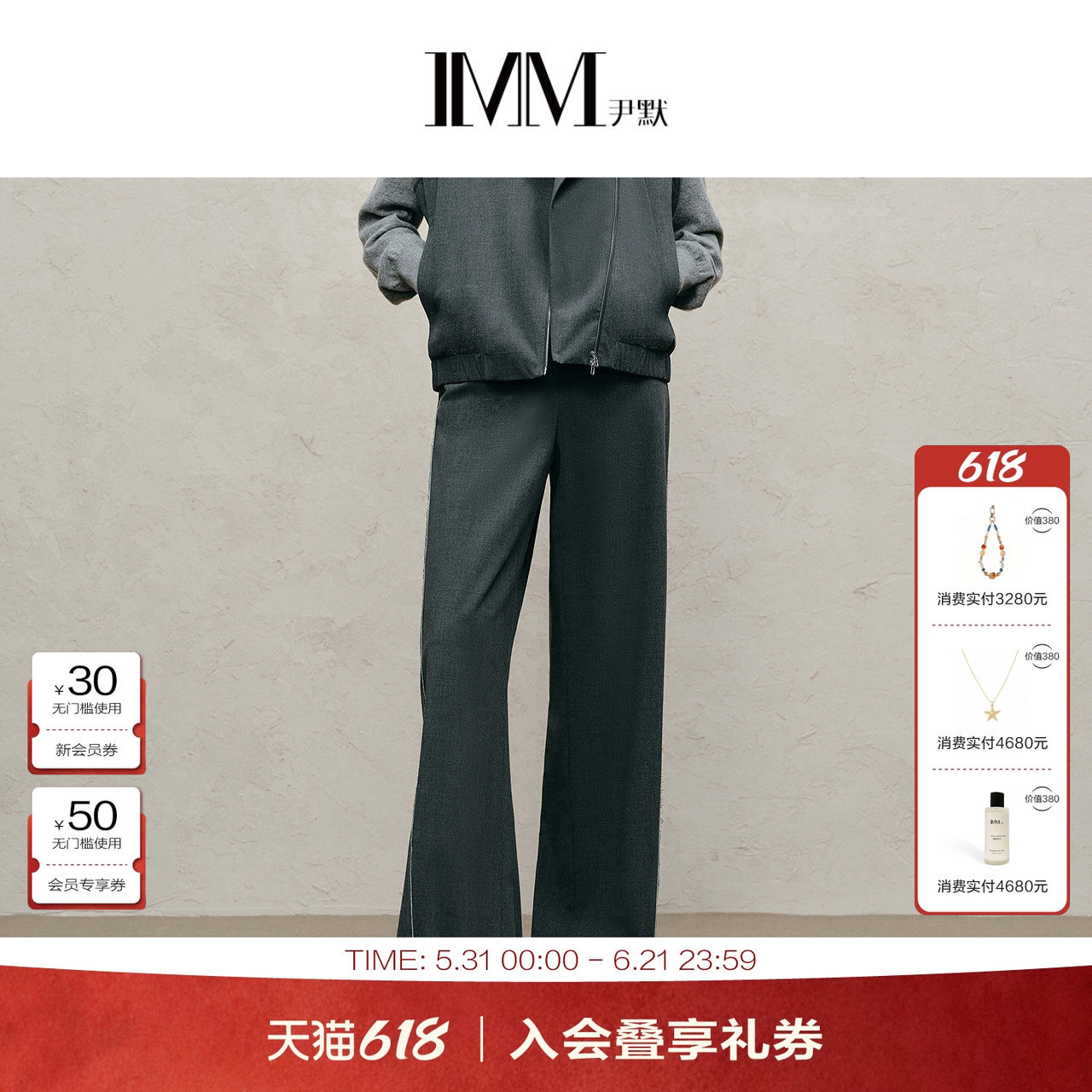 商场同款 IMM尹默涤弹面料精致高智风香蕉廓型休闲阔腿长裤女