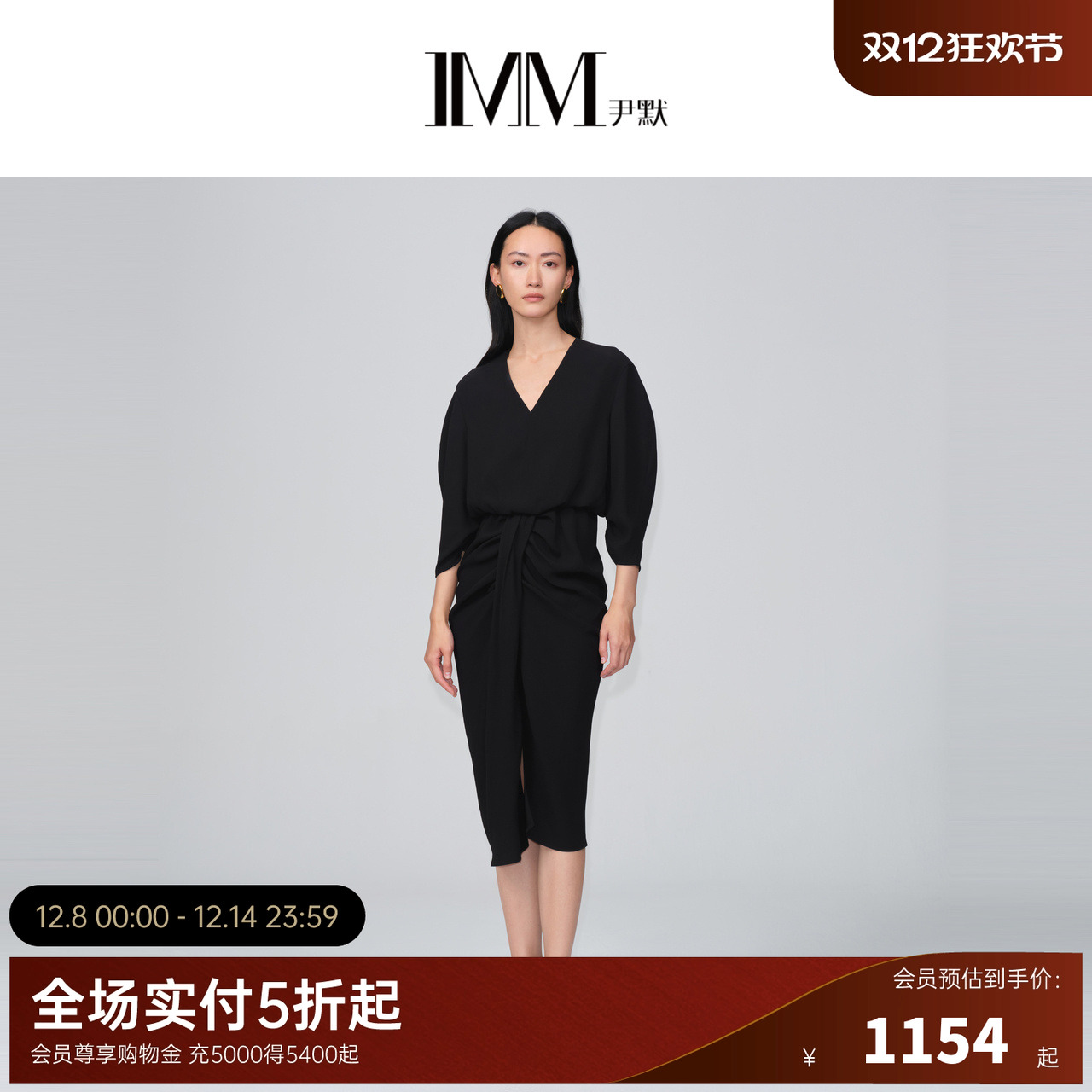 尹默imm收腰腰部褶皱黑色连衣裙