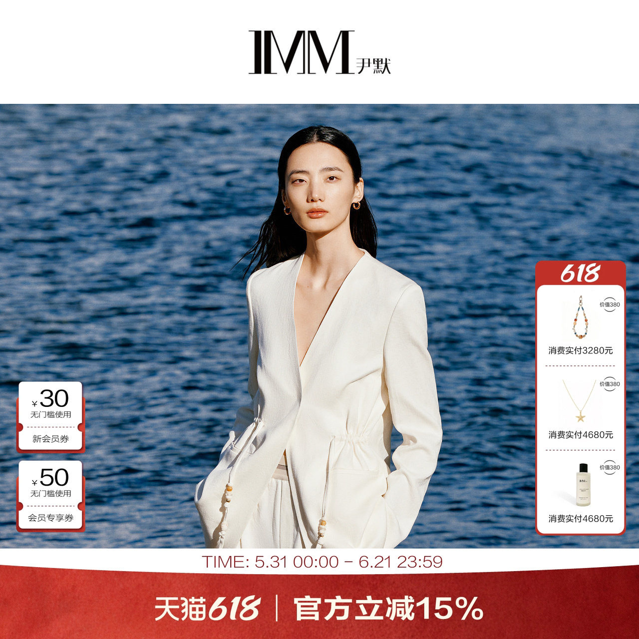 商场同款 IMM尹默女装天丝涤纶V领新中式西装外套