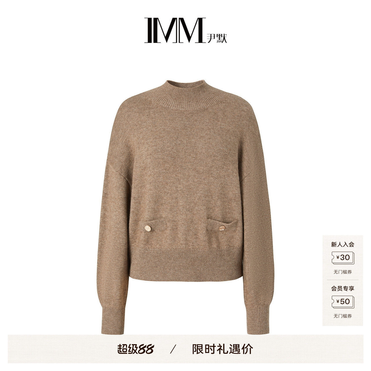 商场同款 IMM尹默牦牛绒肌理感小高领时尚感短款毛针织衫上衣女