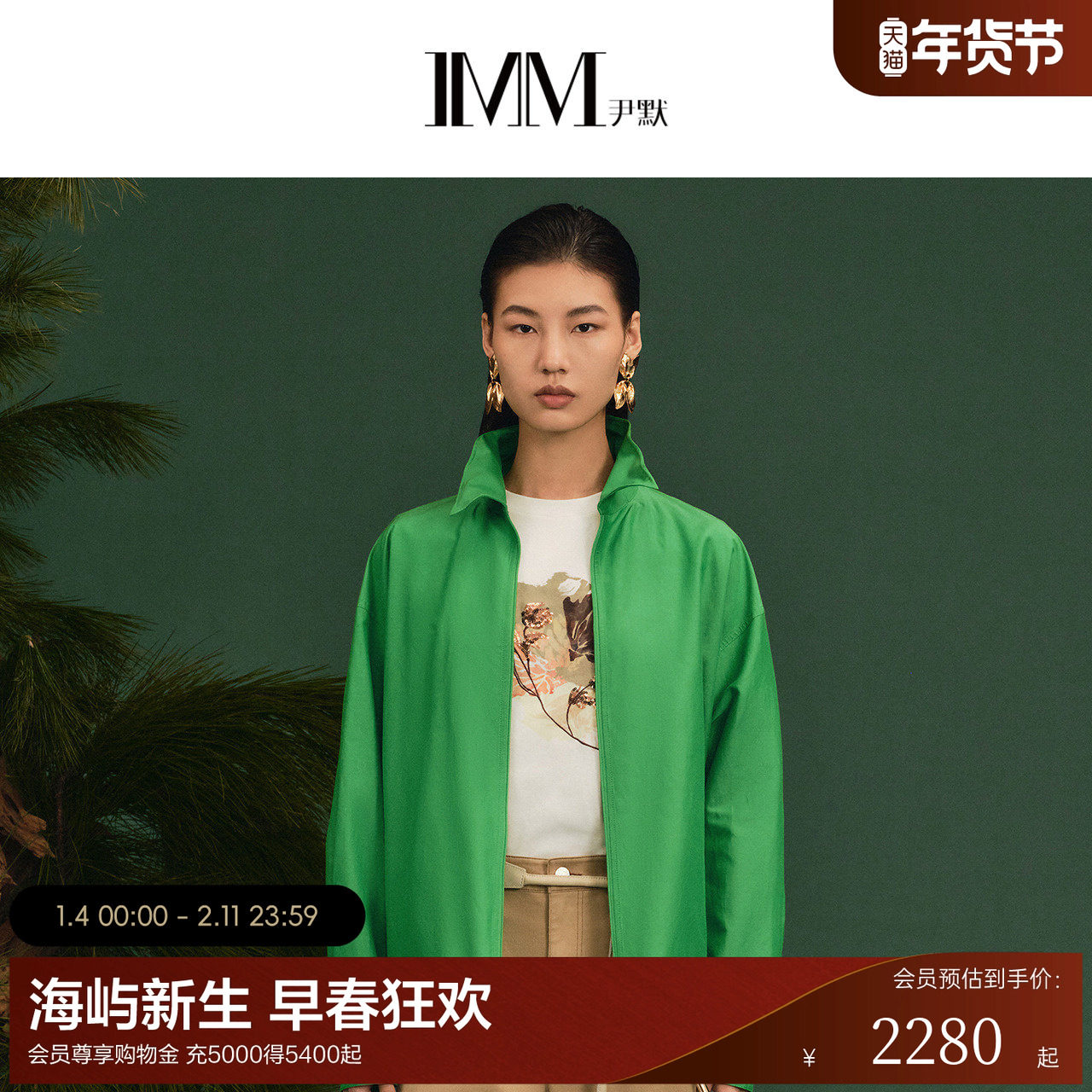 IMM尹默2026年春平纹组织鱼骨翻领绿色鱼骨拉链衬衫女,女装/女士精品,衬衫,淘宝优惠券,粉丝福利购,淘宝优惠卷