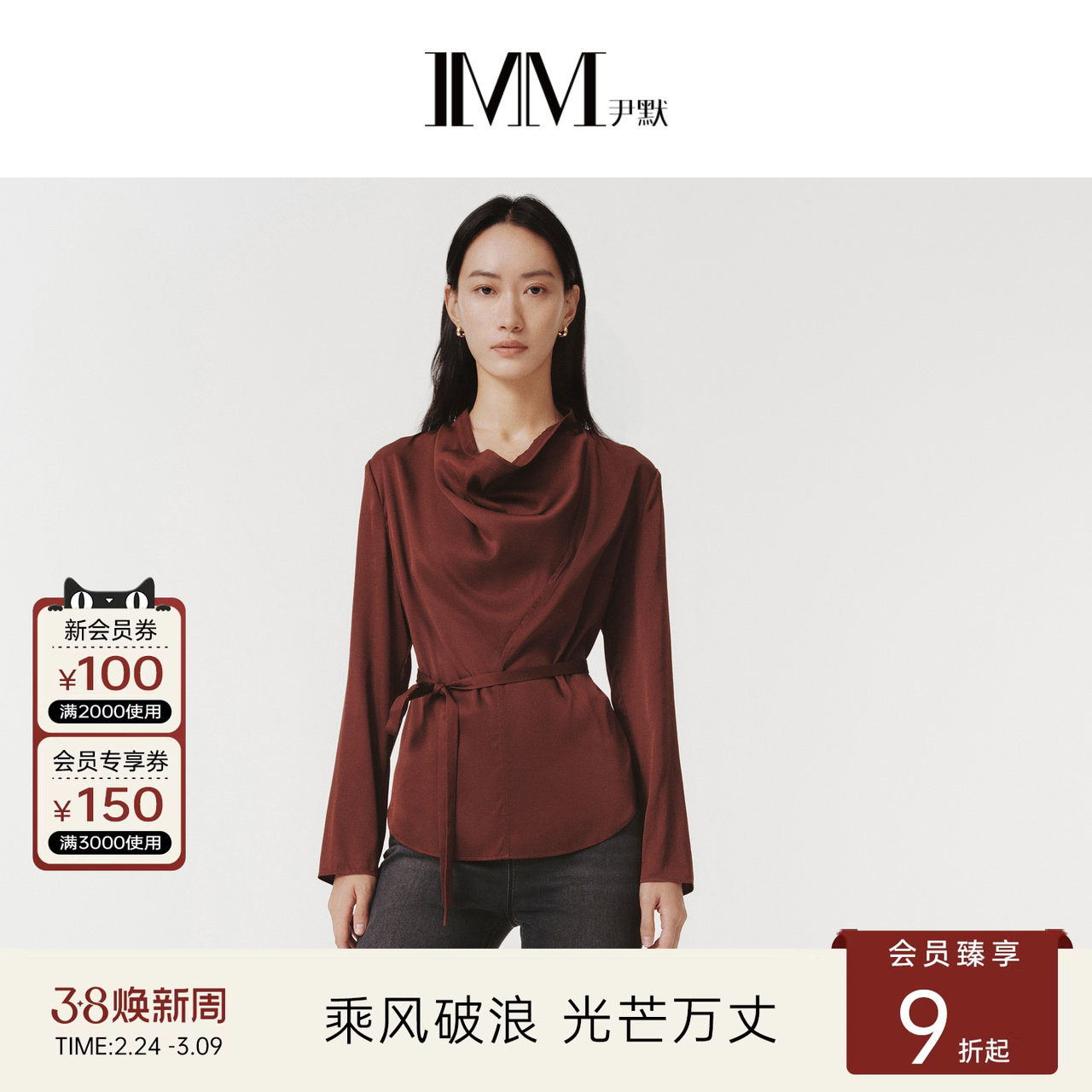 IMM尹默春19MM真丝弹力直条缎浆果酒红收腰荡领上衣衬衫女