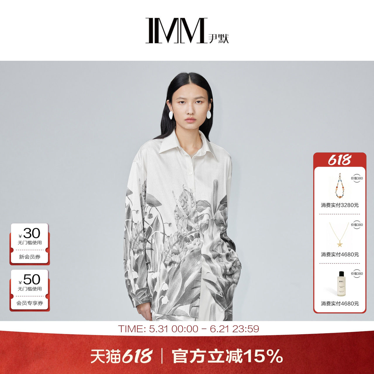 商场同款 IMM尹默女装桑蚕丝19MM水墨画印花衬衫上衣 IWDX60109